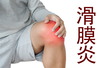 治疗滑膜炎选择什么膏贴好用？